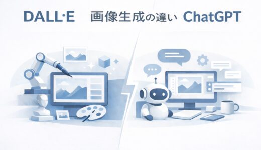 DALL·Eで画像生成 と ChatGPTで画像生成の違い