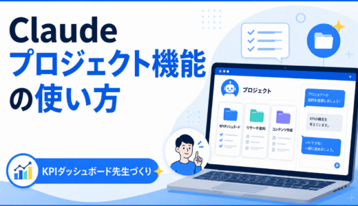 Claudeプロジェクト機能の作り方