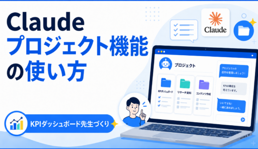 Claudeプロジェクト機能の作り方