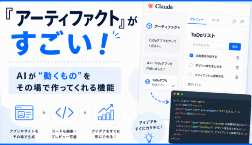 Claudeの「アーティファクト」がすごい｜AIが“動くもの”をその場で作ってくれる機能
